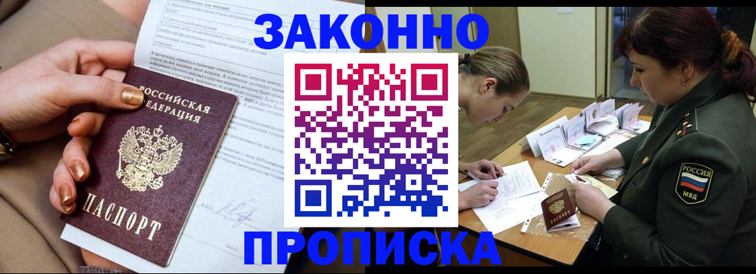 временная регистрация законно в Муравленко