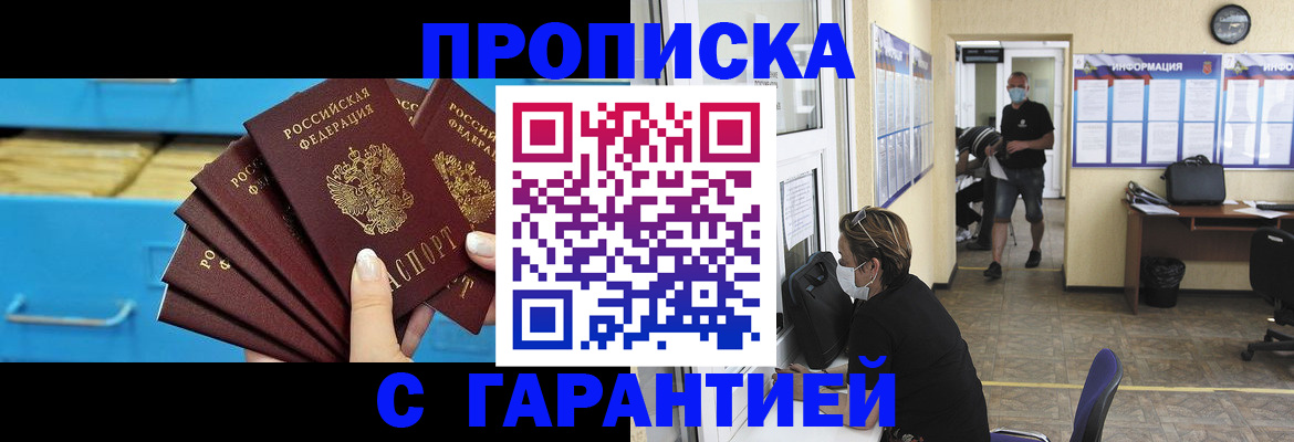 временная регистрация законно в Муравленко