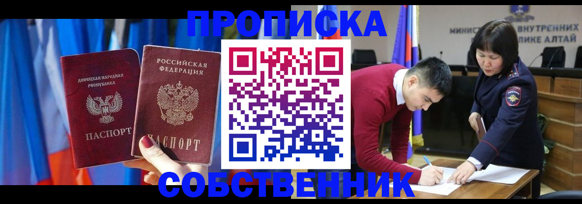 временная регистрация собственник в Муравленко