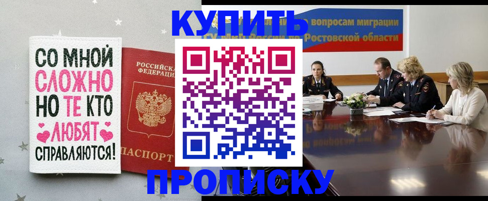 временная регистрация купить в Муравленко