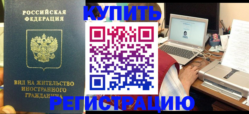 временная регистрация для школы в Муравленко