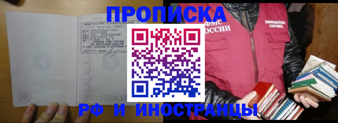 прописка гарантия в Муравленко