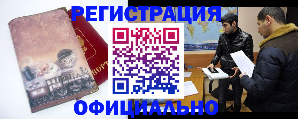 временная регистрация для школы в Муравленко