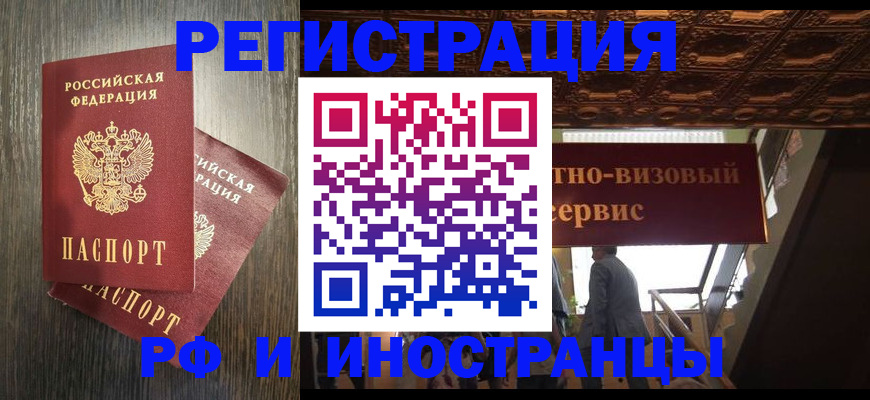 временная регистрация недорого в Муравленко