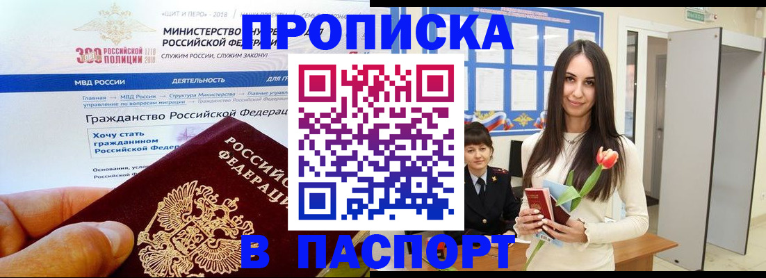 прописка для военкомата в Муравленко