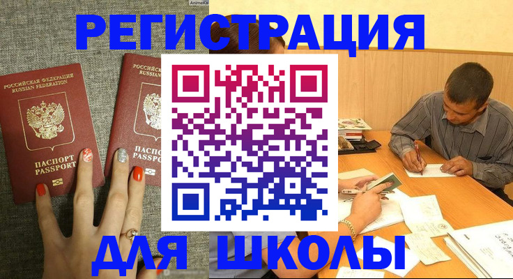 временная регистрация адрес в Муравленко