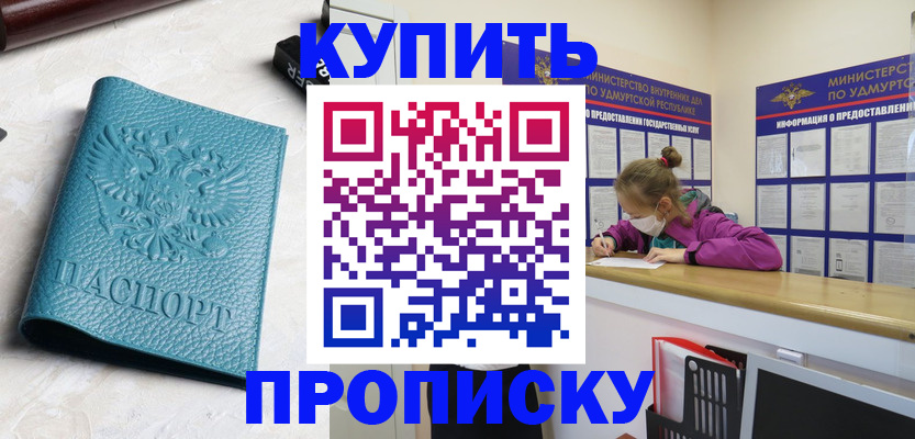 прописка иностранных граждан в Муравленко