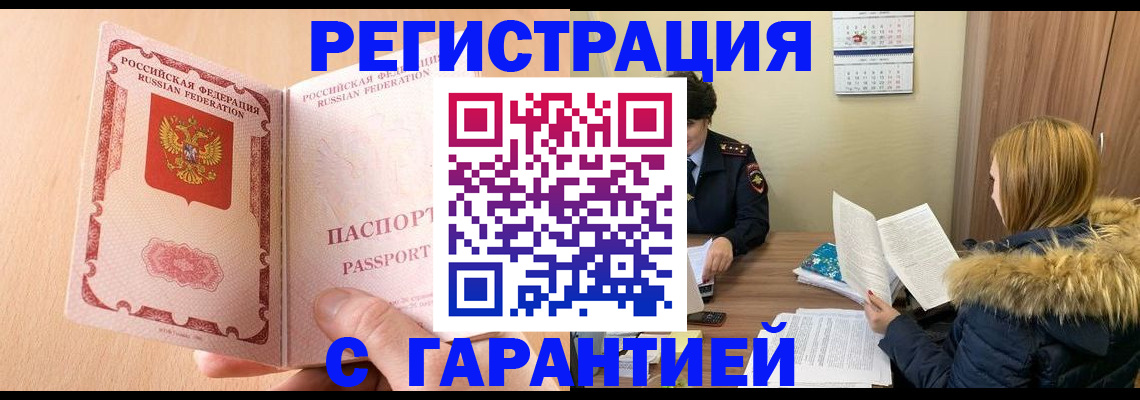 временная регистрация адрес в Муравленко