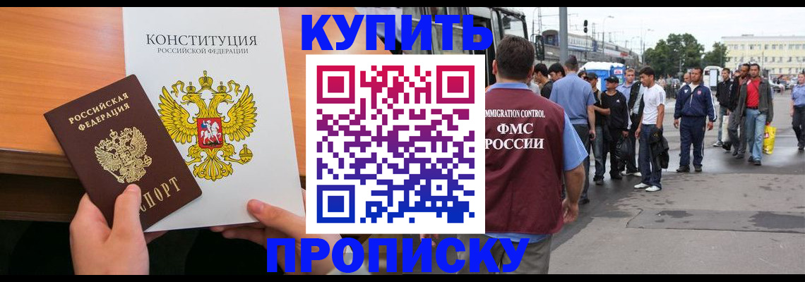 прописка от собственника в Муравленко